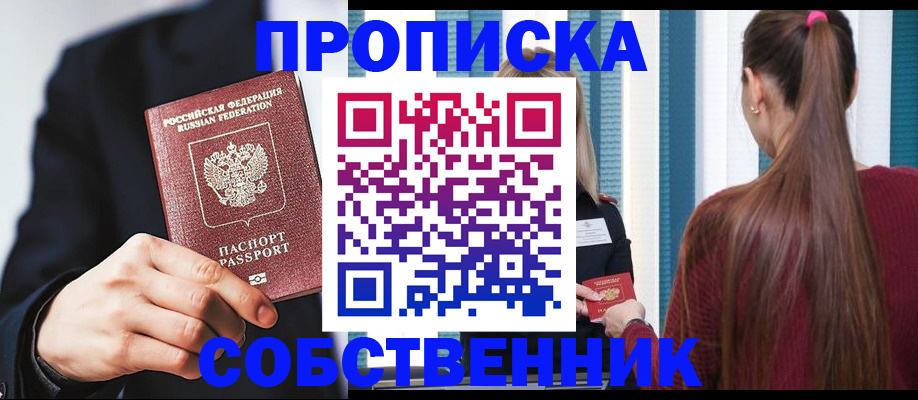 прописка для работы в Лагани