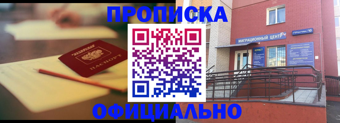 временная регистрация для всех в Лагани