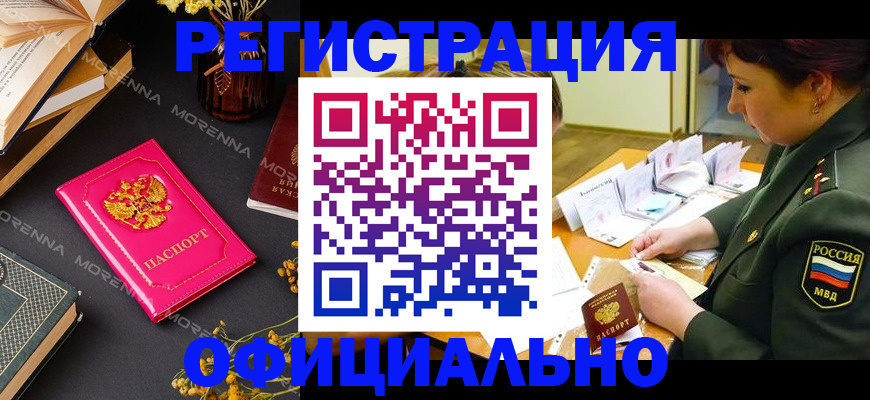 временная регистрация для школы в Лагани