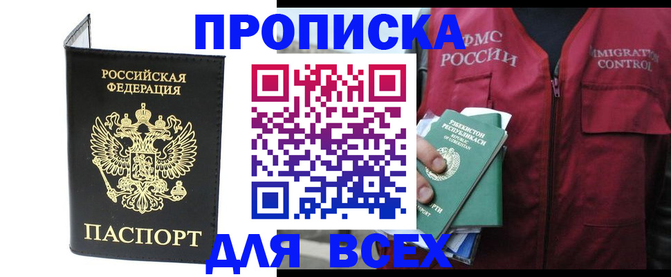 прописка иностранных граждан в Лагани