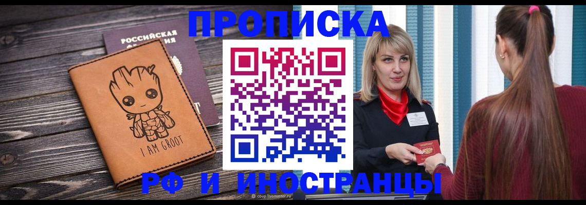 прописка законно в Лагани